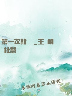 第一次就滿級